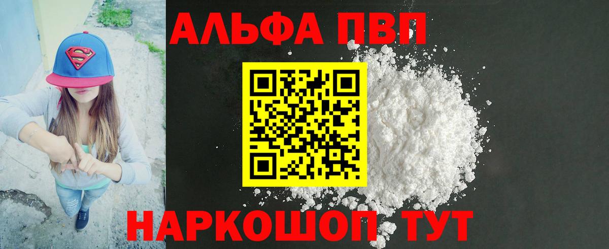 A-PVP кристаллы Сальск