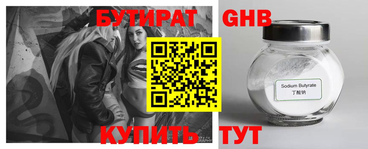 БУТИРАТ вода Сальск