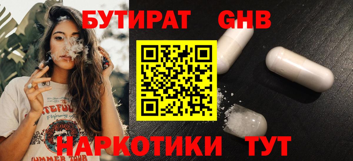 Сальск  БУТИРАТ Butirat  БУТИРАТ  Вход с VPN 