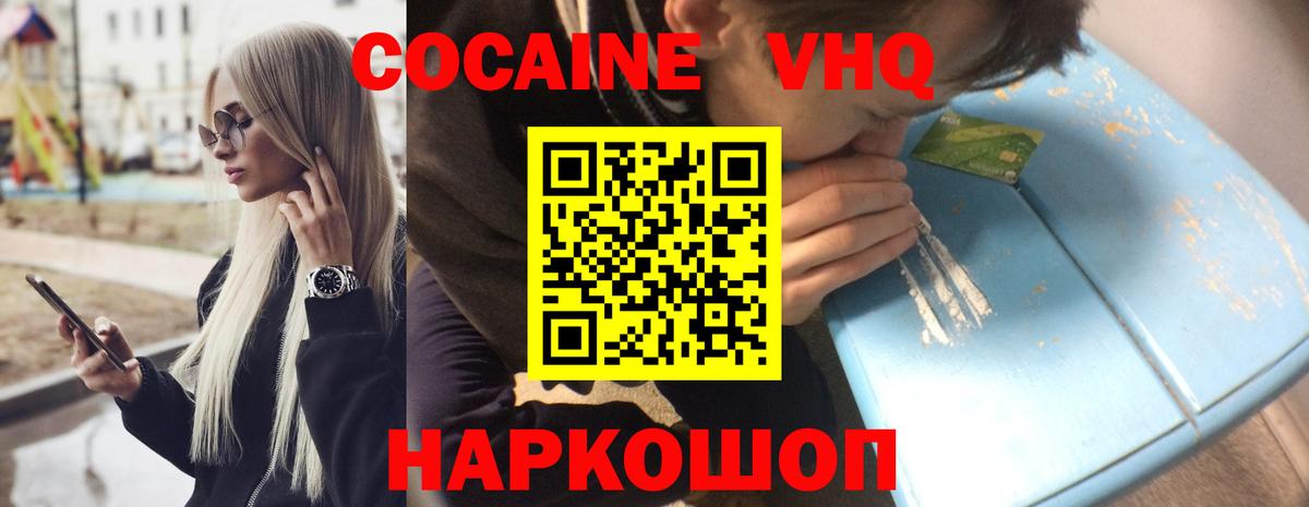 Кокаин 97% Сальск