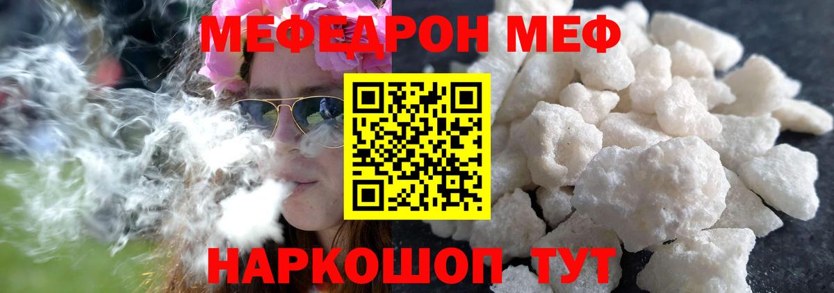 Меф мяу мяу кристаллы Сальск