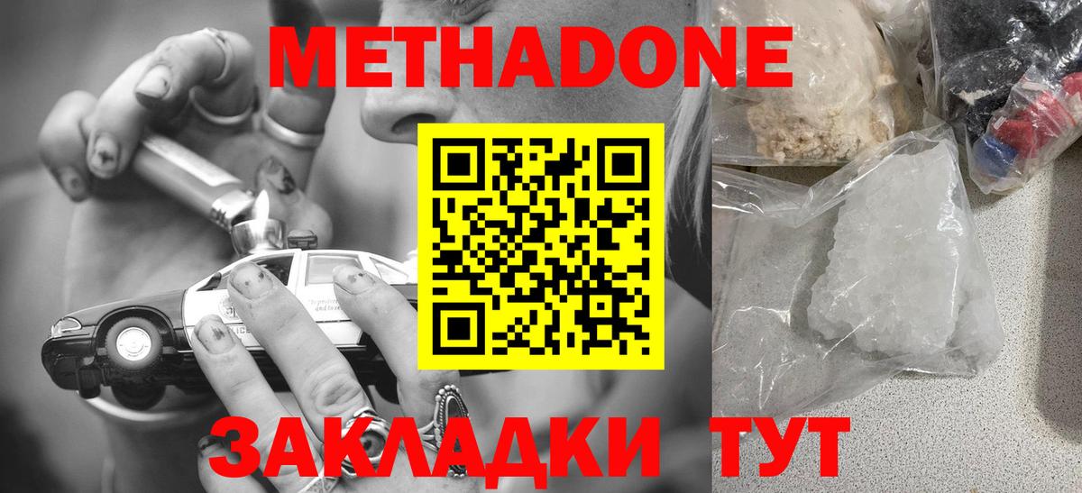 Сальск  МЕТАДОН VHQ  Вход с VPN 